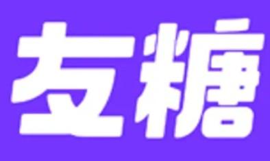 友糖交友赚钱是骗局吗?真的能每天赚100~5000吗? 友糖交友赚钱是骗局吗?真的能每天赚100~5000吗?
