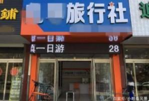 旅游联盟链信实名认证有风险吗?平台越小风险越大 旅游联盟链信实名认证有风险吗?平台越小风险越大
