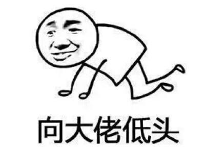 经验的碰撞,和大佬的距离越来越远 经验的碰撞,和大佬的距离越来越远