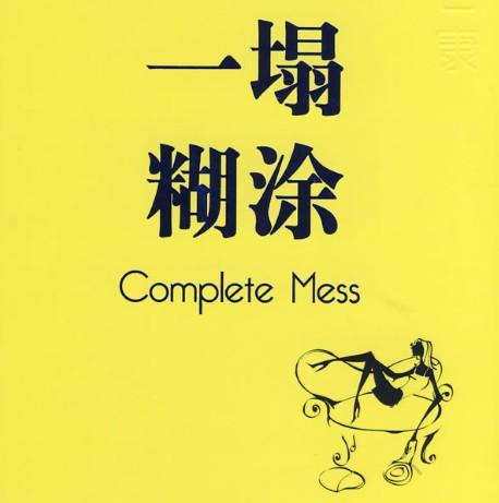 月报真的不想写了,因为网站真的一塌糊涂 月报真的不想写了,因为网站真的一塌糊涂