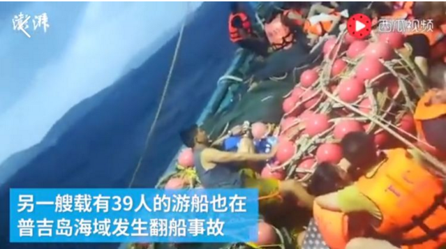 普吉岛沉船致47名中国人遇难！是赚钱太容易了吗？