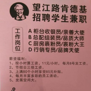 很多人想在肯德基兼职怎么找？也不是什么人都要的吧！