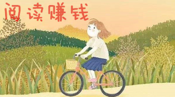 最火的阅读赚钱软件有那些(给大家分析一下那些平台最赚钱) 最火的阅读赚钱软件有那些(给大家分析一下那些平台最赚钱)