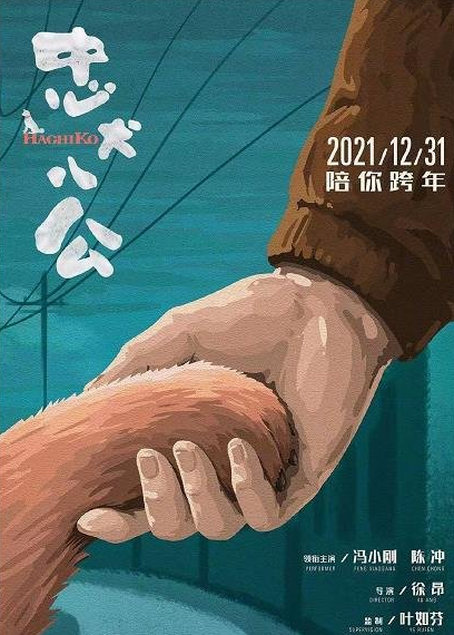 《忠犬八公》定档2021春节档,个人怎么投资?怎么认购? 《忠犬八公》定档2021春节档,个人怎么投资?怎么认购?