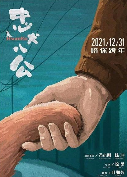 《忠犬八公》定档2021春节档，个人怎么投资？怎么认购？