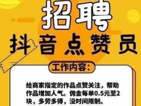 抖音里的点赞是刷出来的吗_抖音点赞兼职是真的吗_抖音点赞2元100赞