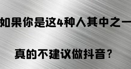 普通人做抖音根本就不赚钱 普通人做抖音根本就不赚钱