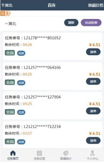 萝卜助力截图1